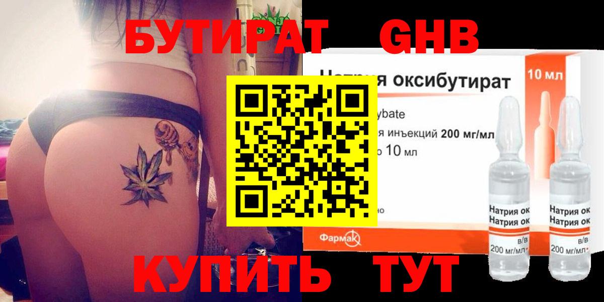 Бутират BDO Дмитров