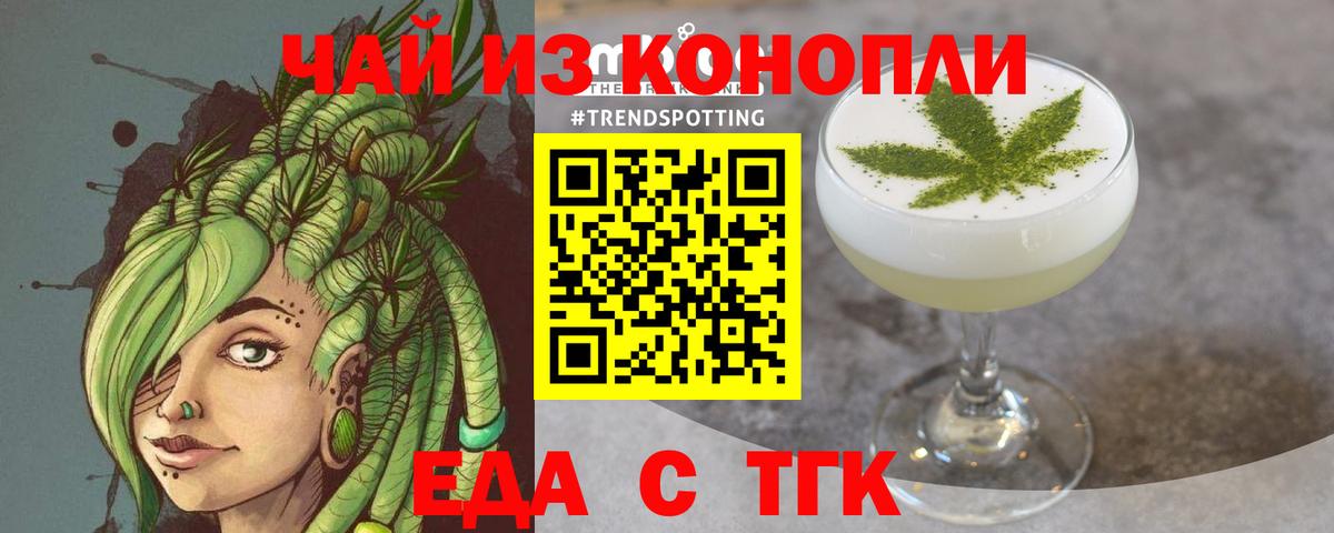 Еда ТГК конопля  Вход с VPN  Дмитров 