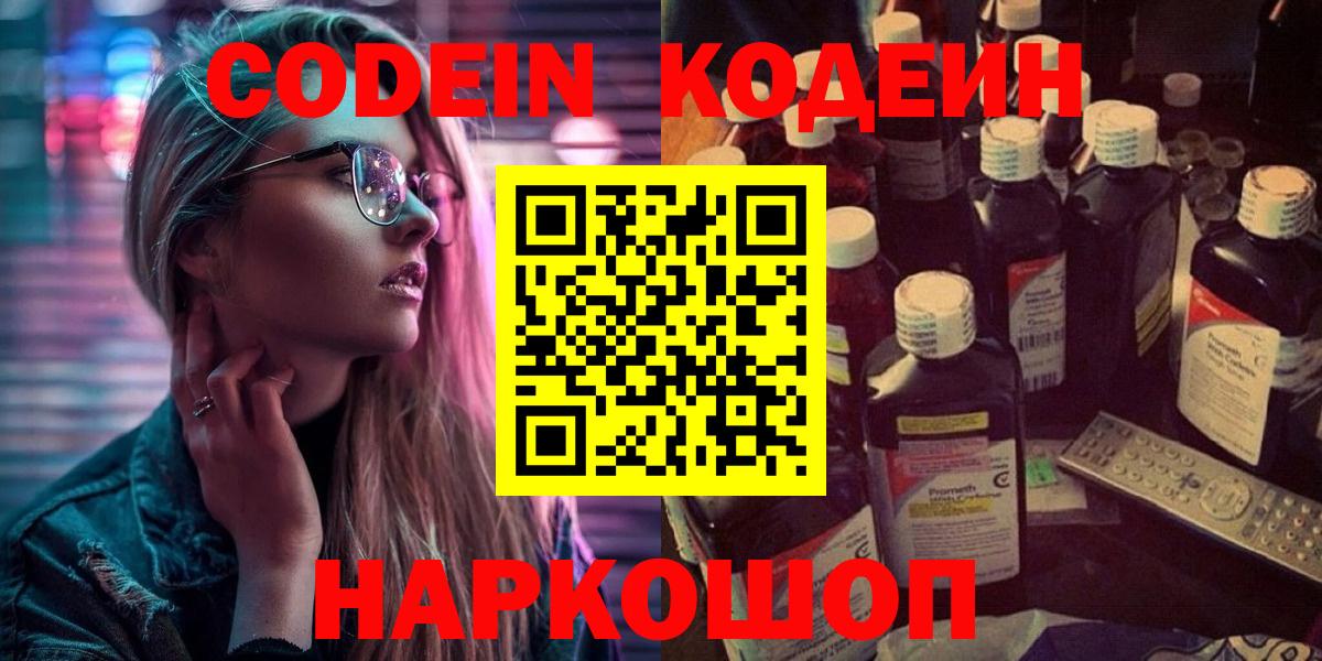 Дмитров  Кодеиновый сироп Lean напиток Lean (лин)  Codein Purple Drank  Вход с VPN 