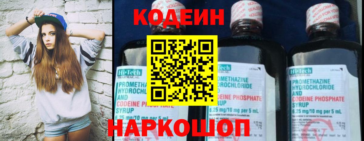 Кодеиновый сироп Lean напиток Lean (лин) Дмитров