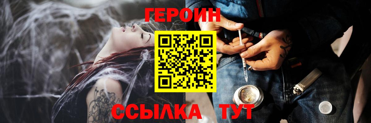Дмитров  ГЕРОИН Heroin  Вход с VPN 